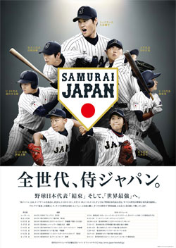 一般財団法人 全日本野球協会