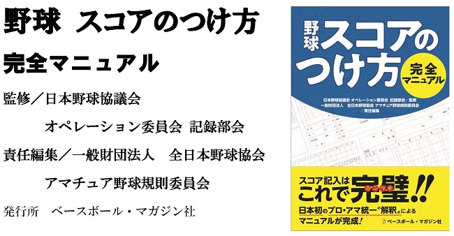 一般財団法人 全日本野球協会